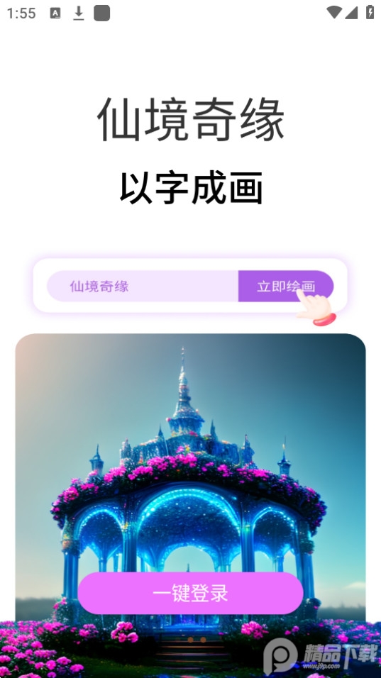 AI画师app免费版 v1.0.10