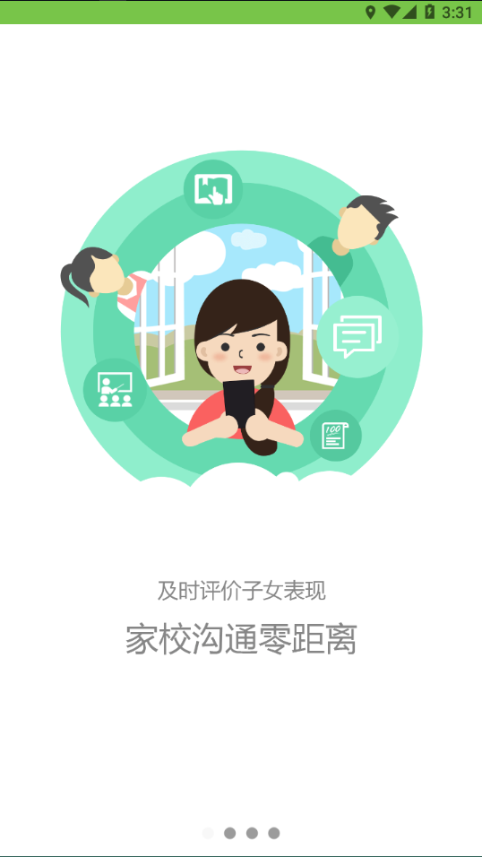 家长云APP v2.5.2.1952