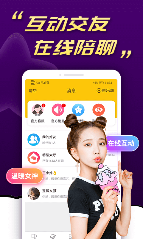 好想聊视频交友app最新版 v2.0.2