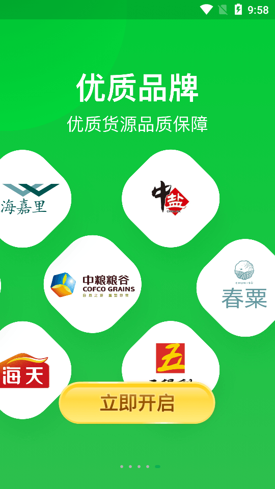 美菜商城软件 v6.6.0