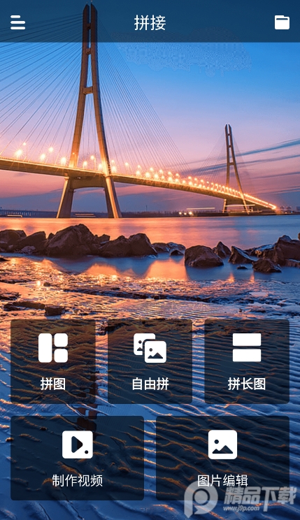 照片拼接拼图工具 v1.1.9