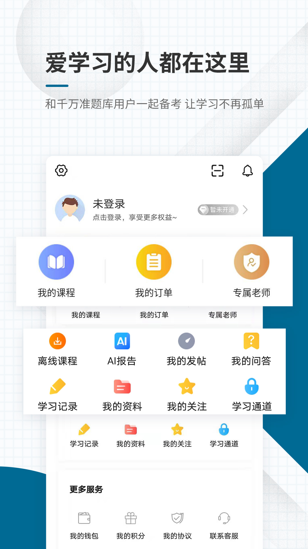 社会工作者准题库app v5.50