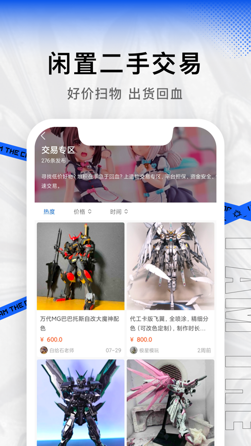 造物app v1.9.4