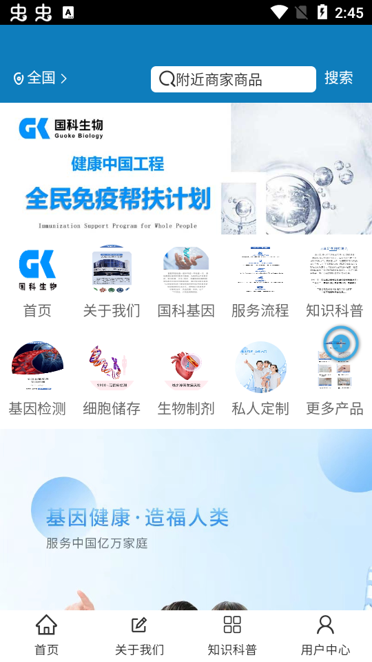 国科生物基因检测app v1.0.0