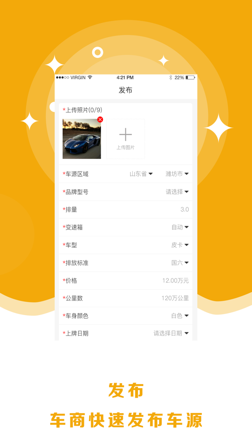 武汉8亿二手车 v1.4.0