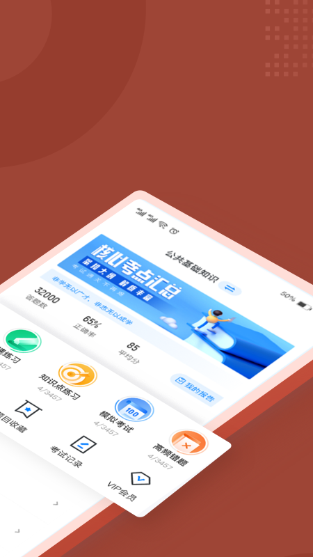 叉车司机考试聚题库app v2.1.4