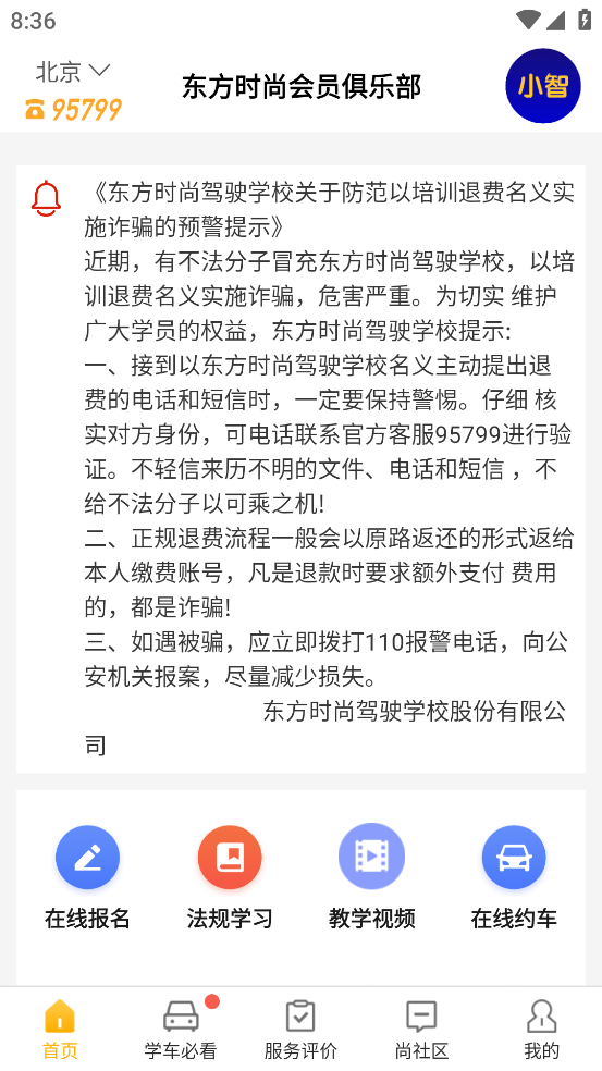 东方时尚小手拉大手app v4.3.2