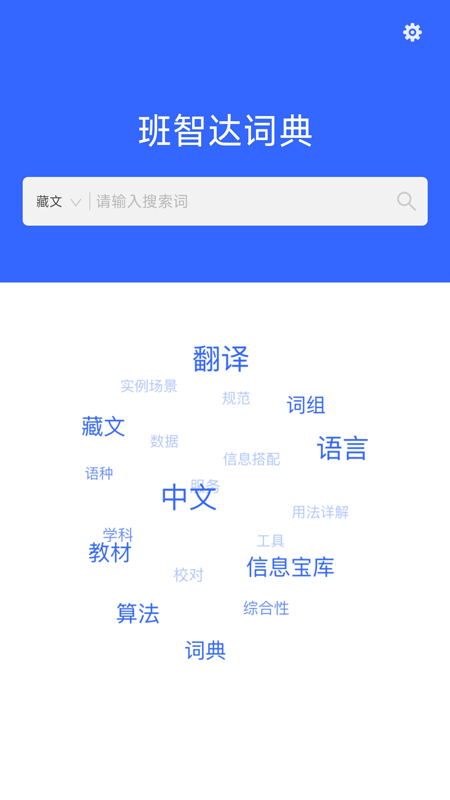 班智达词典官方版 v1.0.6