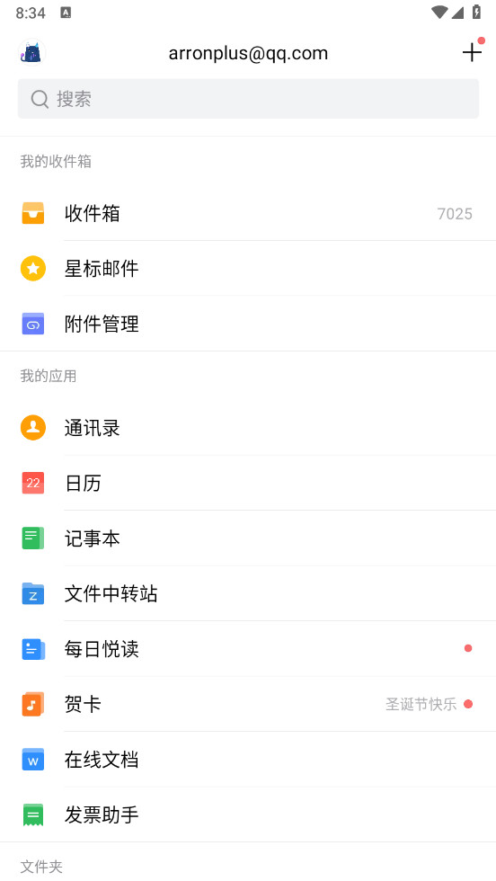 QQ邮箱app官方版 7.1.2安卓版 v7.1.2
