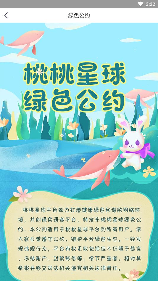 桃桃星球官方版 1.1.50安卓版 v1.1.50