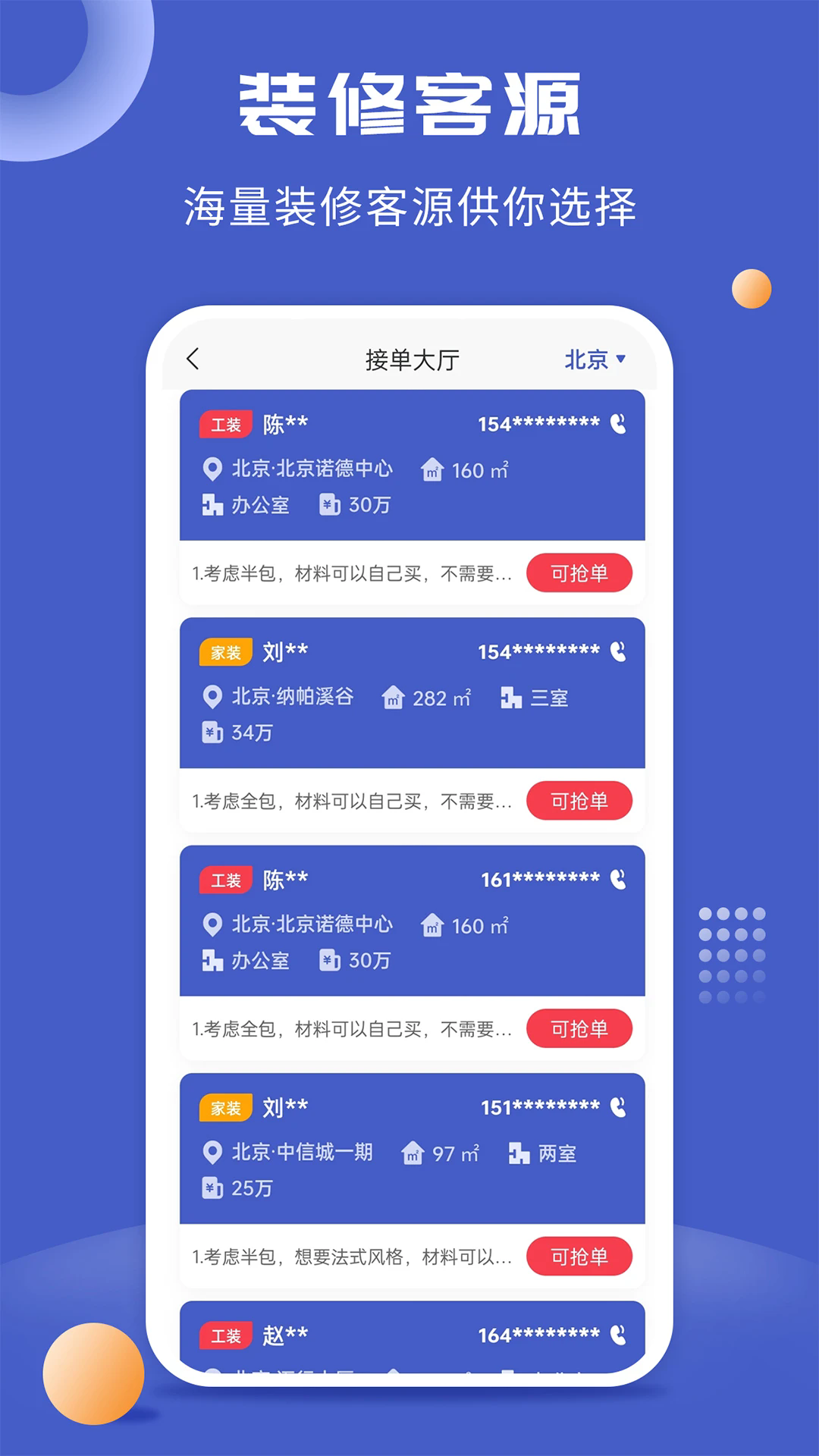 一尺美家app v2.0.0