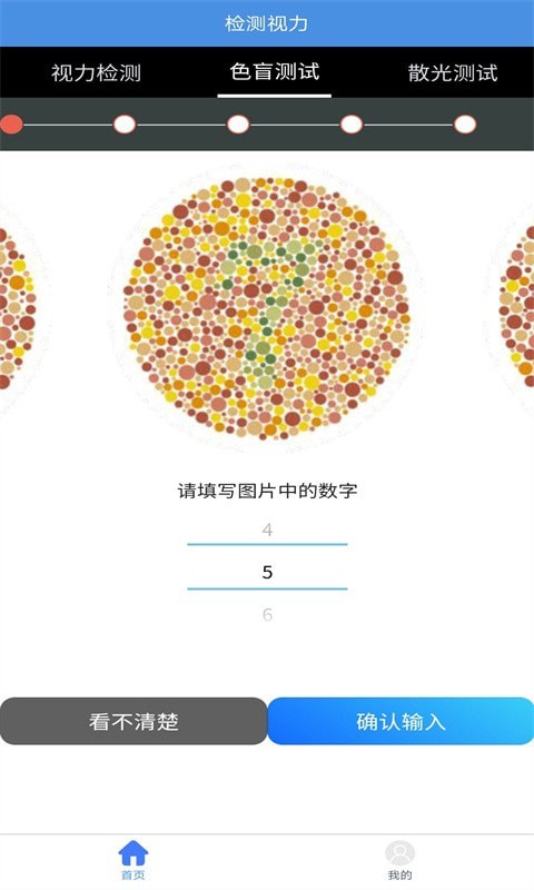 随手视力锻炼app v1.0