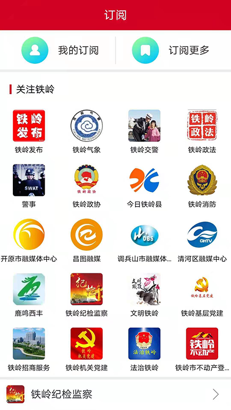 铁岭发布客户端 3.2.1安卓版 v3.2.1