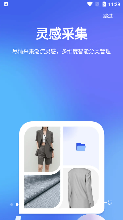 知衣科技app v2.6.51