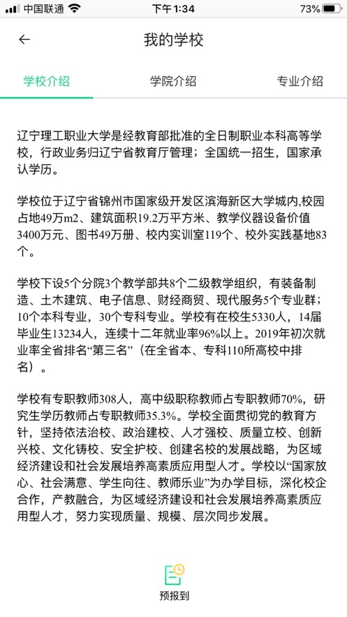 沃伴新生学生端app v1.13