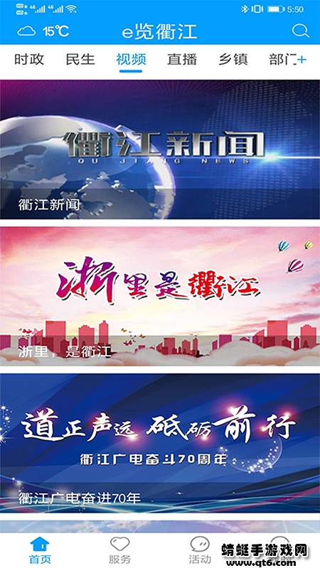 e览衢江客户端 1.4.24最新版 v1.4.24