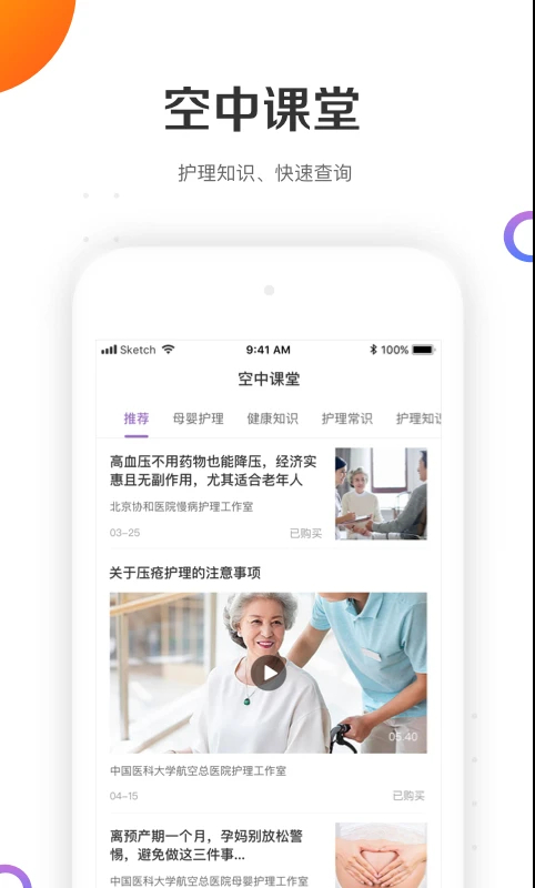 金牌护士 官网版 v5.1.7