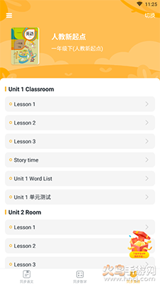 小学宝免费学app v2.4.2