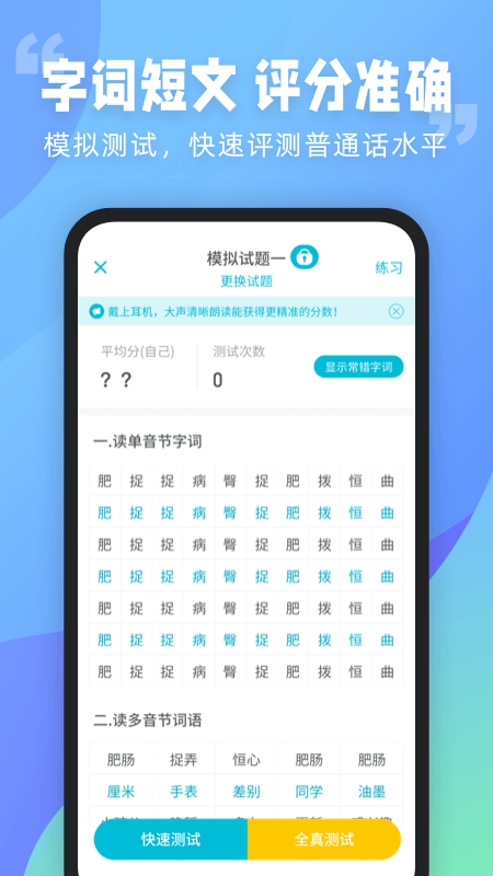 普通话测试app下载安装2022 v6.0.7.3
