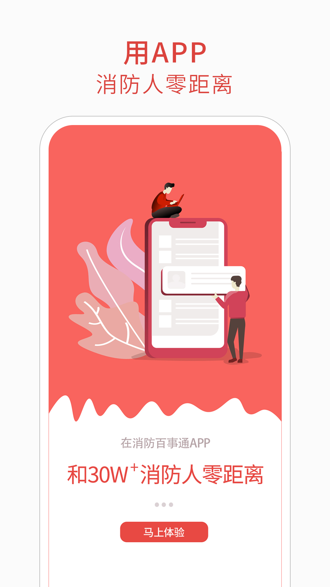 消防百事通app v5.9.0