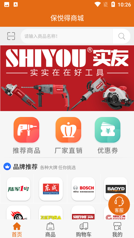 保悦得商城app官方 v3.3.0.6