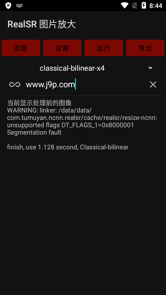 RealSR放大图片app v1.11.3