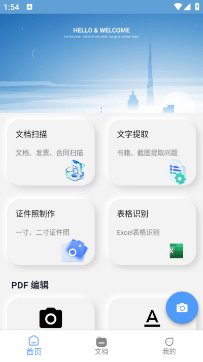 扫描文档助手 v2.28