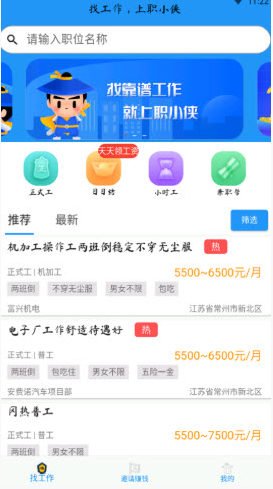 职小侠app v1.0.0