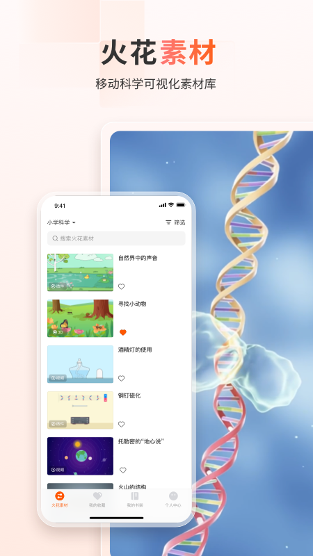 火花学院app v3.6.1