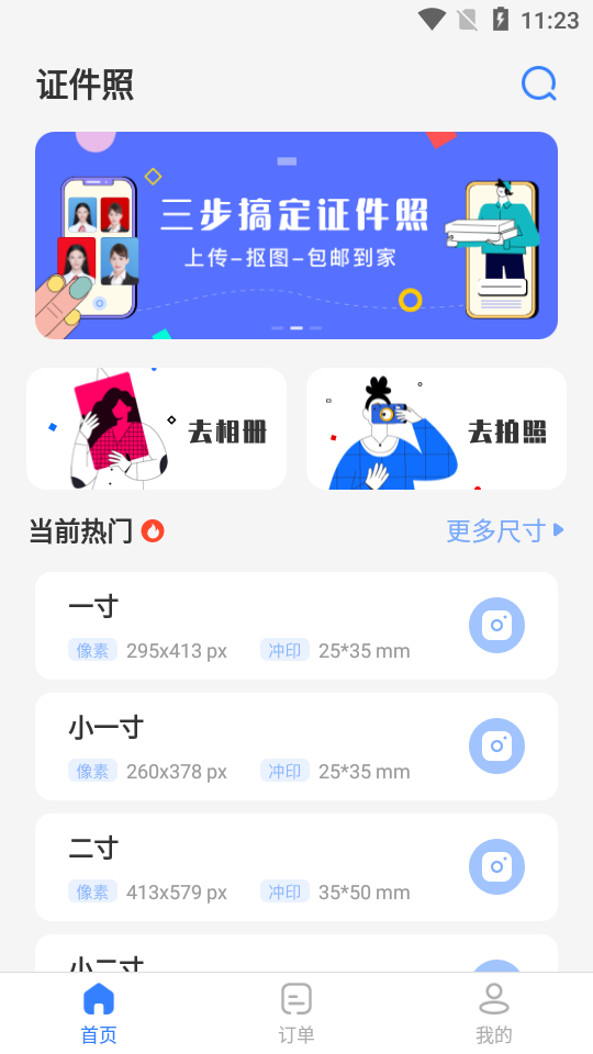 证件照plus app v3.1.0