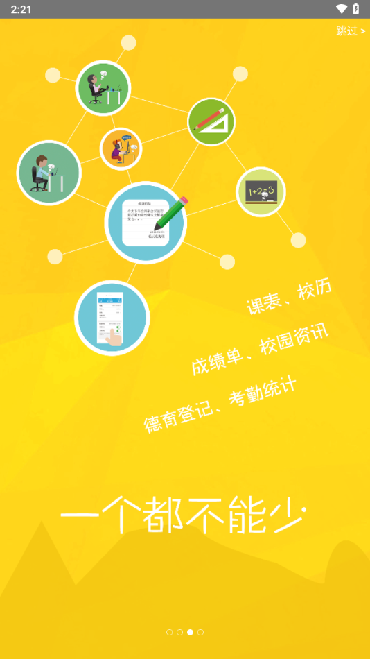 重庆轻工校app v1.0.80