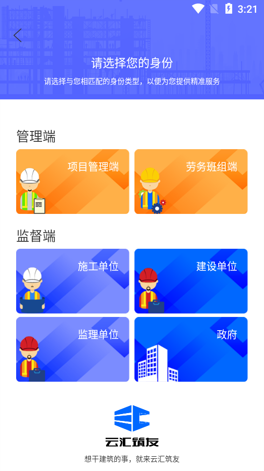 云汇筑友APP v1.11.0
