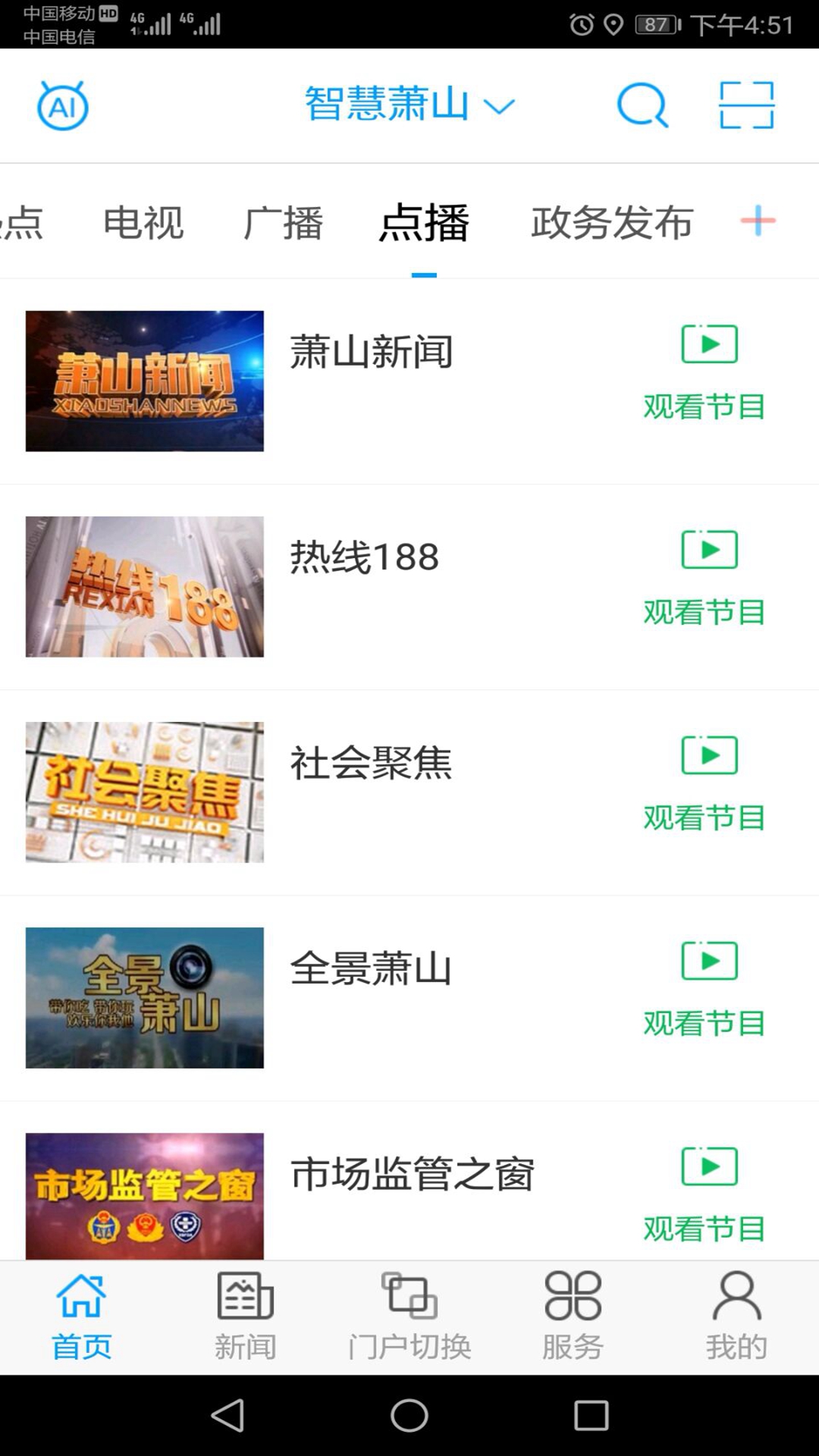 萧山发布 6.1.2安卓版 v6.1.2