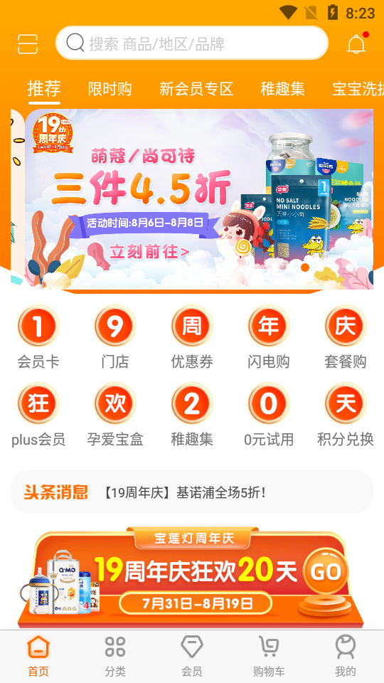 宝莲灯母婴APP v2.6.7
