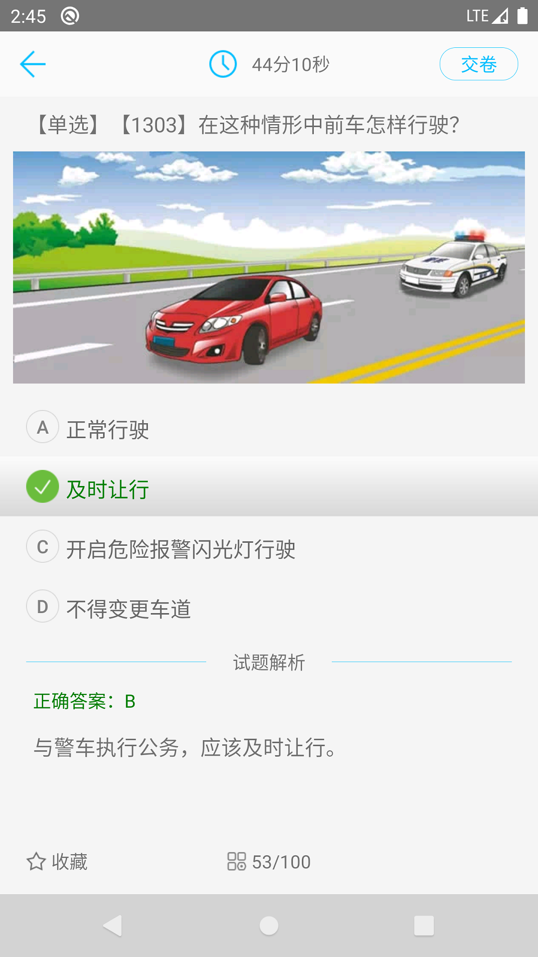 驾校考试一点通下载安装2022 v2.4.4