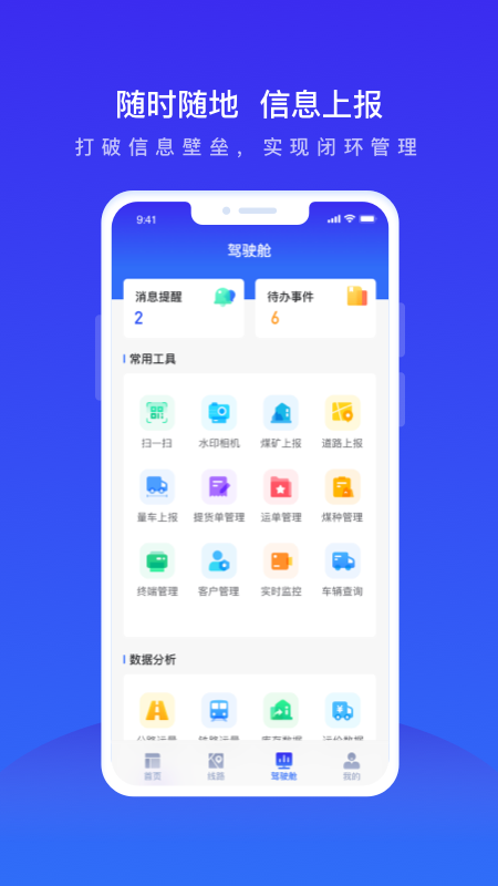 世德运营app v2.3.2