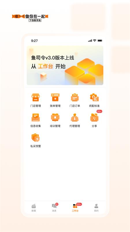 鱼司令我家酸菜鱼官方app v3.1.5