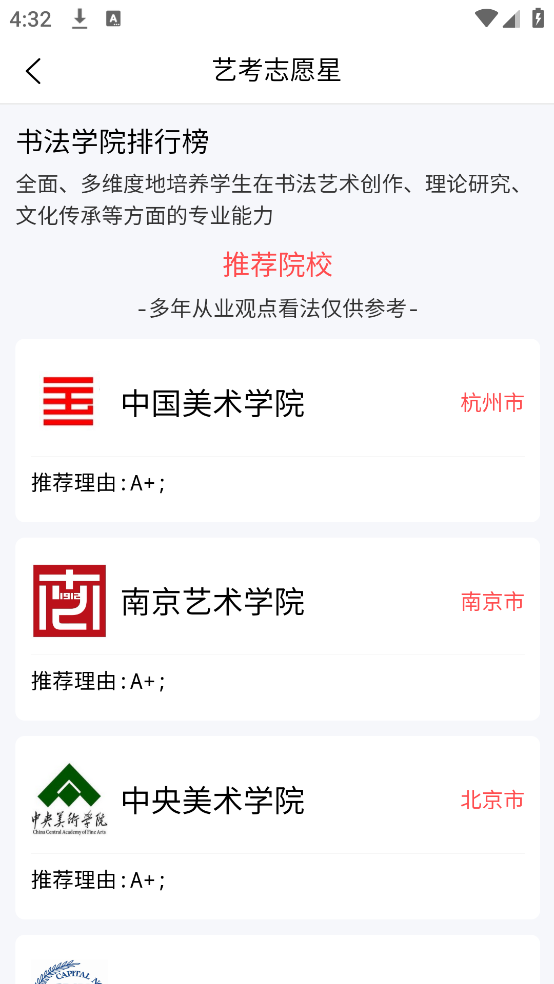 艺考志愿星app v591