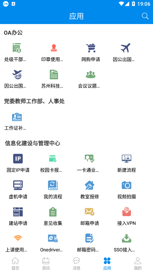 智慧苏科app v1.0.6