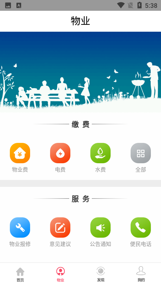 工银山东e家APP v3.2.0