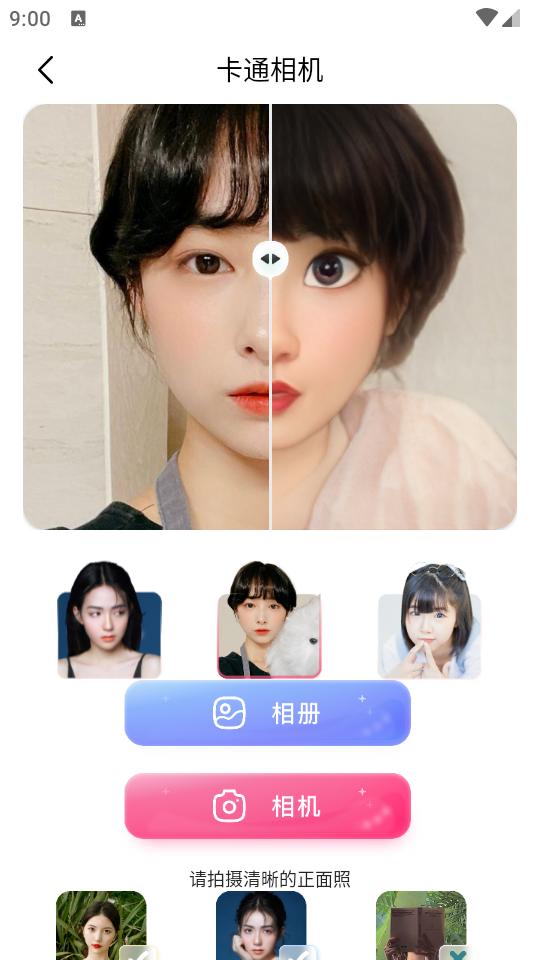 漫画头像制作免费软件 v1.0.7