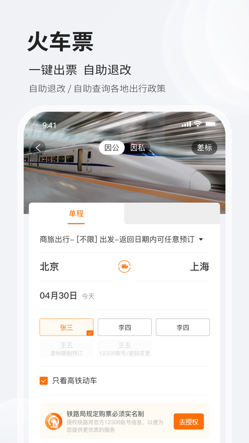 铨成商旅app官方 v1.1.9