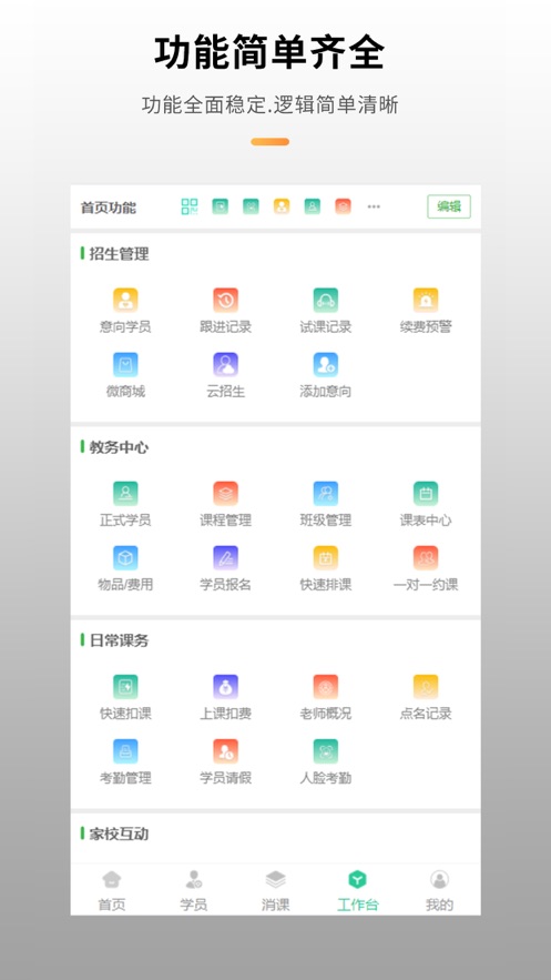 校如云app下载 v6.14.27