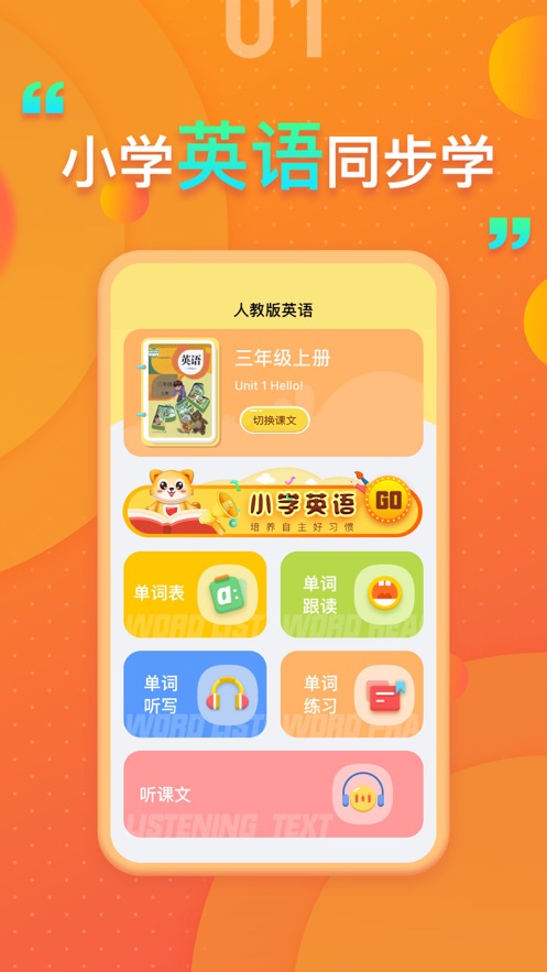小学英语同步点读app v3.1078.34.1