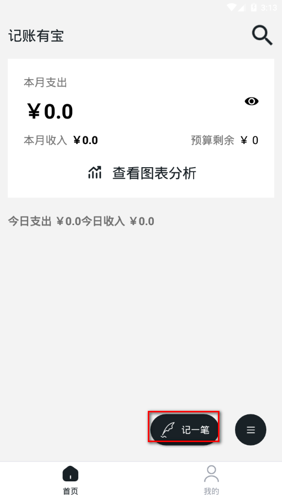记账有宝app手机官方版 记账有宝app手机官方版