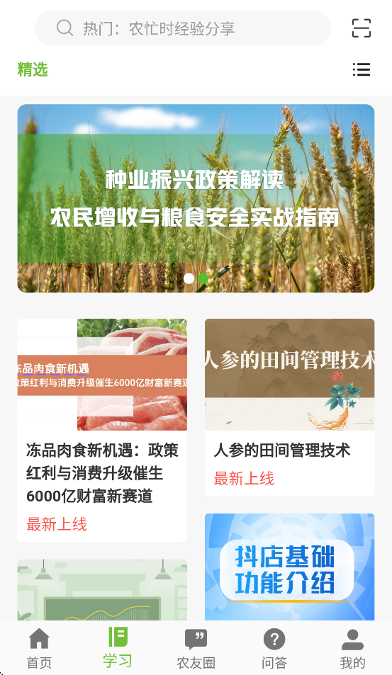 吉农云APP最新版本 v1.4.4