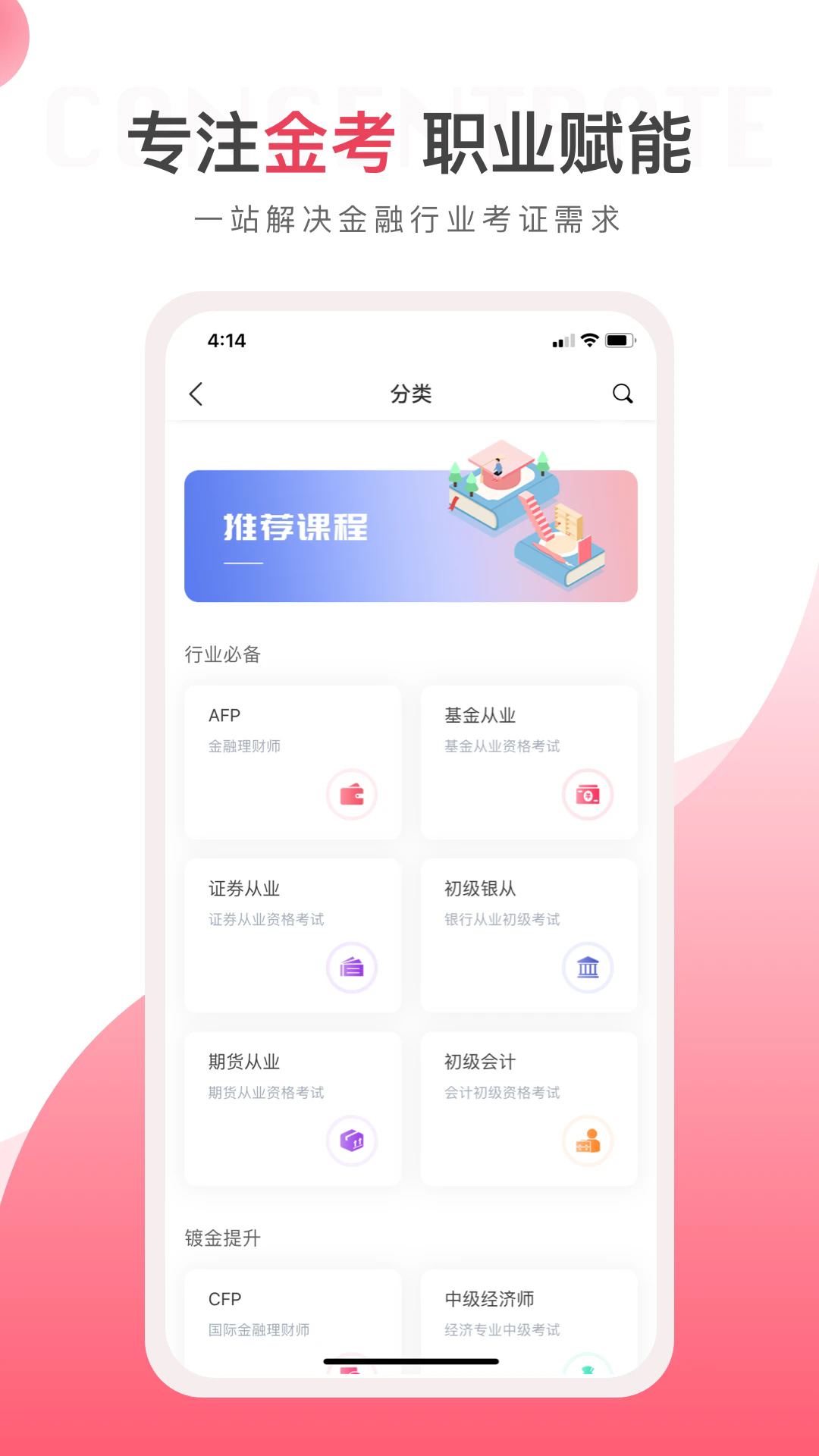 华金教育app v3.0.4