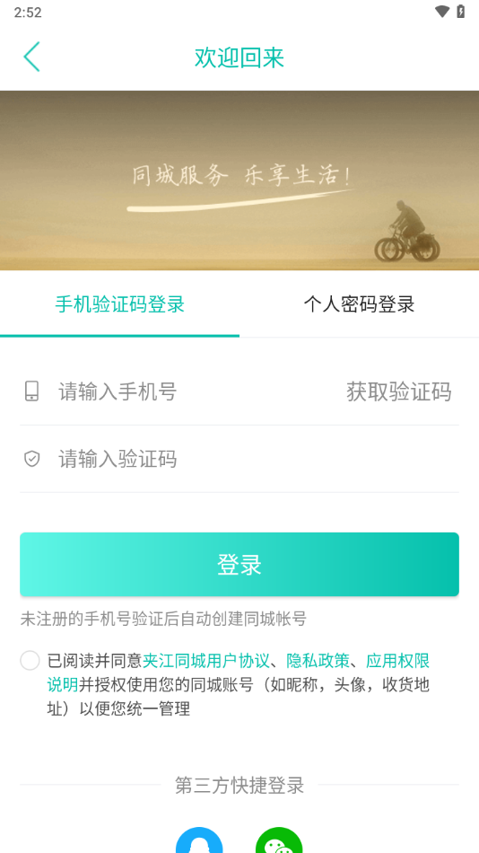 夹江同城app下载安装 v12.9.3