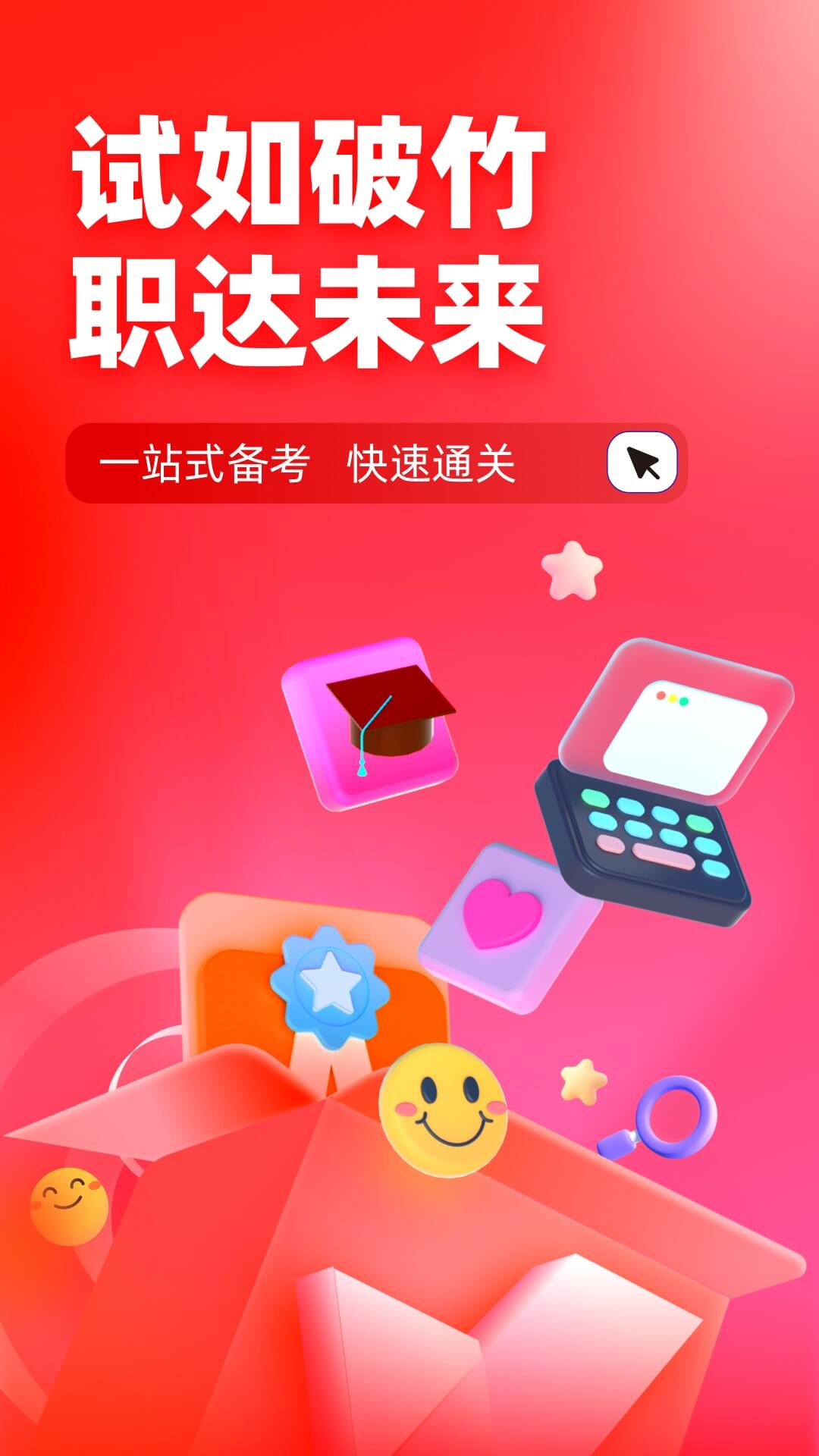 播音主持人考试聚题库app v2.1.4