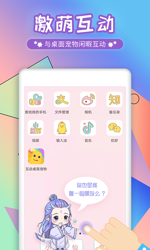 互动桌面宠物app v9.9.9